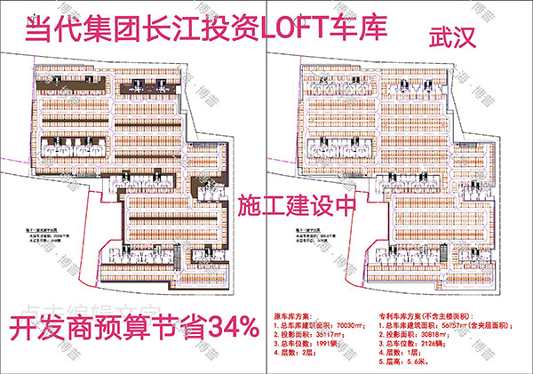 酒泉当代武汉春风十里LOFT专利车库（上海博普授权）