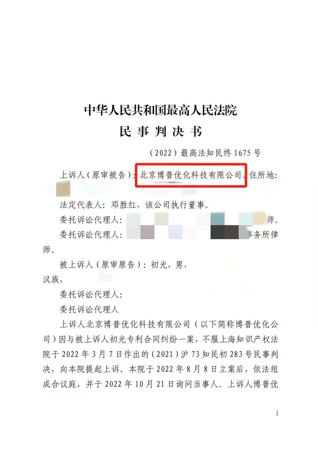 酒泉严正声明：最高法审判北京博普侵权赔偿400余万元